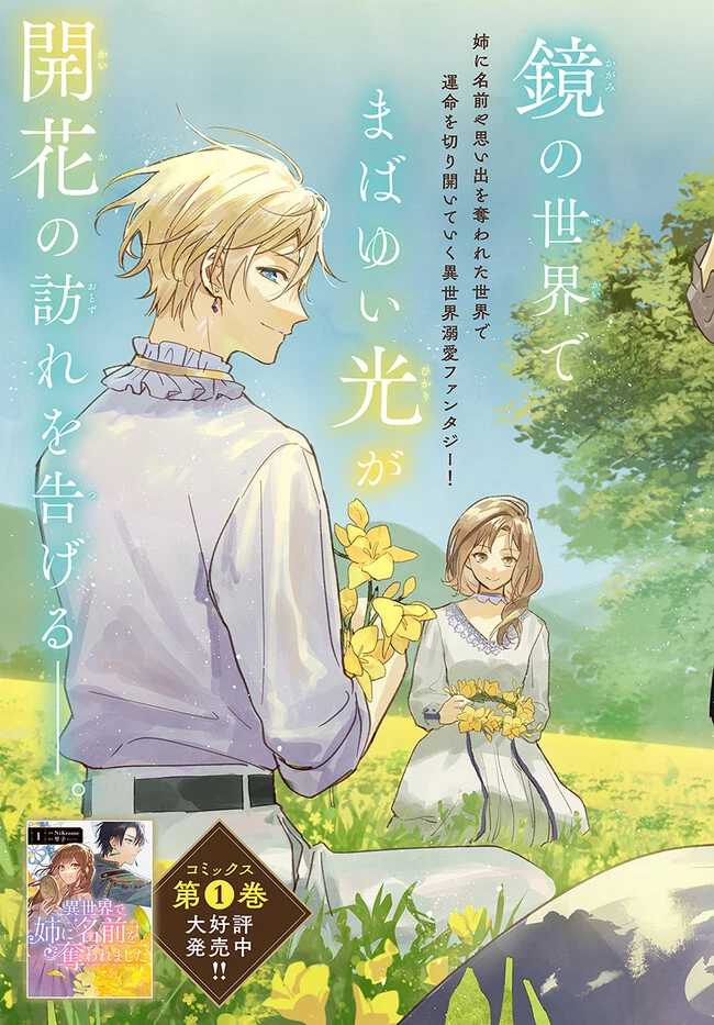 My Sister Stole My Name 在异世界被姐姐抢走名字了 異世界で姉に名前を奪われました 異世界被姊姊搶走名字了 第6話 - 3