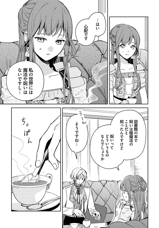 My Sister Stole My Name 在异世界被姐姐抢走名字了 異世界で姉に名前を奪われました 異世界被姊姊搶走名字了 第6話 - 7