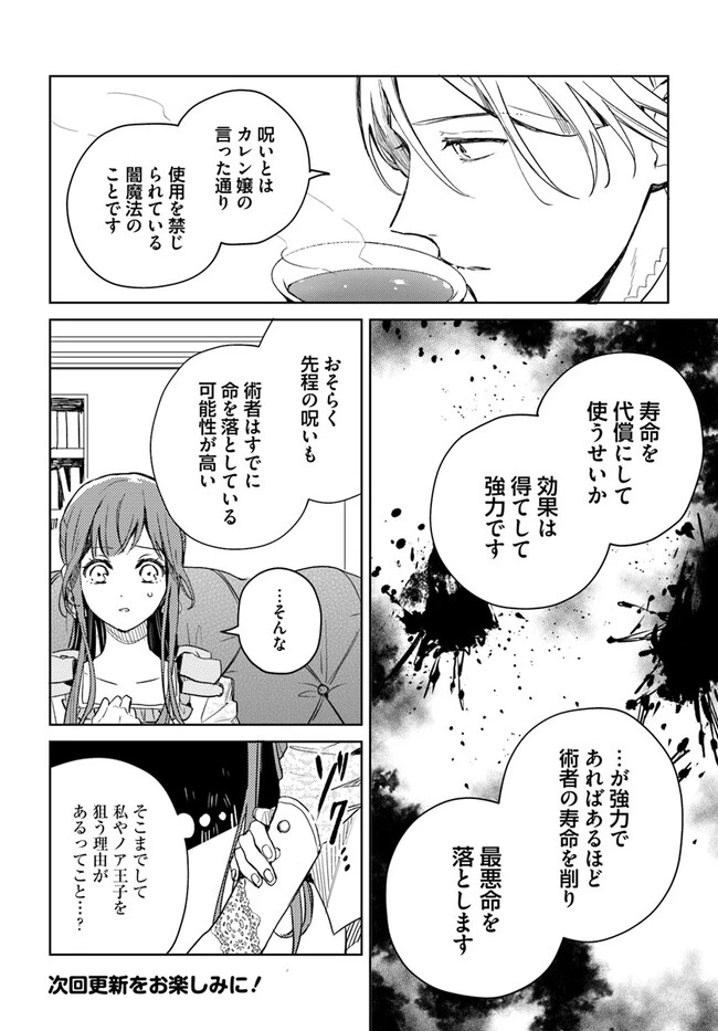 My Sister Stole My Name 在异世界被姐姐抢走名字了 異世界で姉に名前を奪われました 異世界被姊姊搶走名字了 第6話 - 8