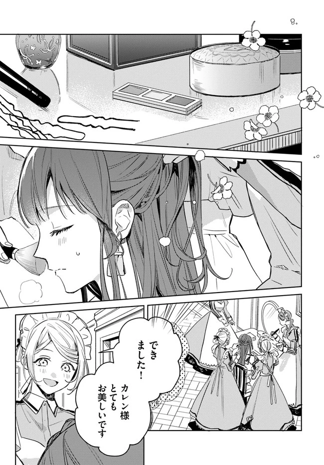 My Sister Stole My Name 在异世界被姐姐抢走名字了 異世界で姉に名前を奪われました 異世界被姊姊搶走名字了 第5話 - 3