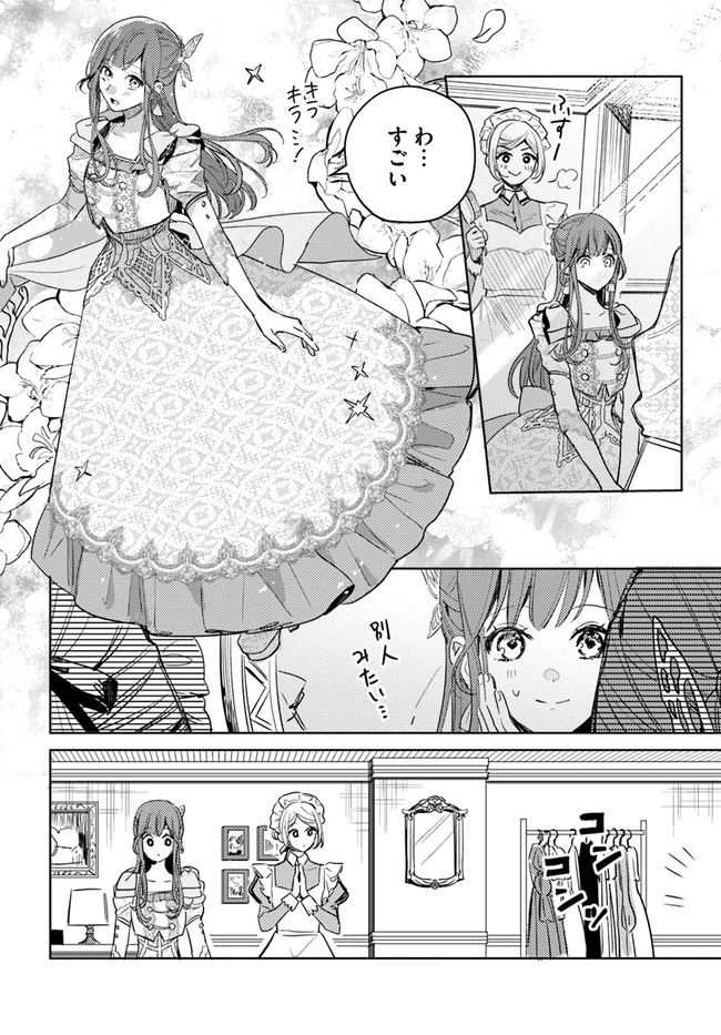 My Sister Stole My Name 在异世界被姐姐抢走名字了 異世界で姉に名前を奪われました 異世界被姊姊搶走名字了 第5話 - 4