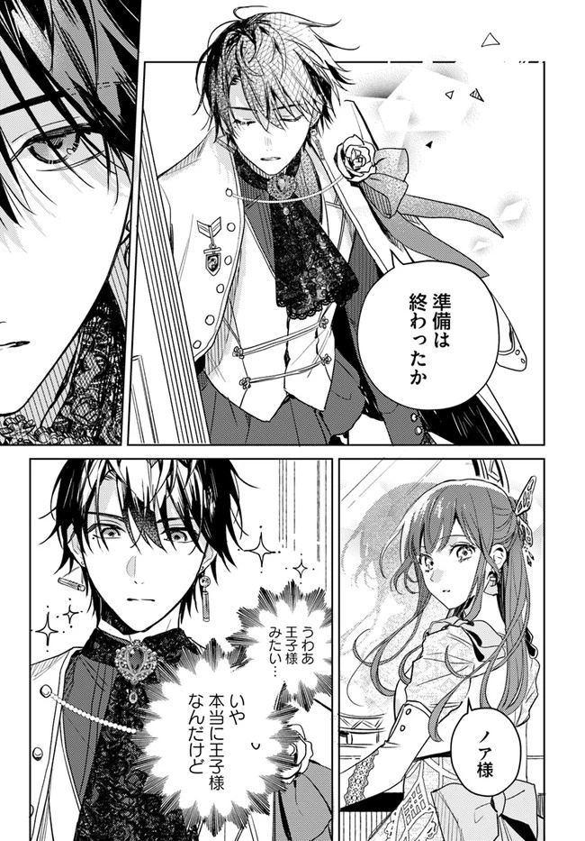 My Sister Stole My Name 在异世界被姐姐抢走名字了 異世界で姉に名前を奪われました 異世界被姊姊搶走名字了 第5話 - 5