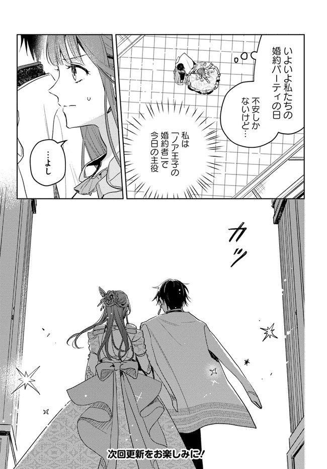 My Sister Stole My Name 在异世界被姐姐抢走名字了 異世界で姉に名前を奪われました 異世界被姊姊搶走名字了 第5話 - 7