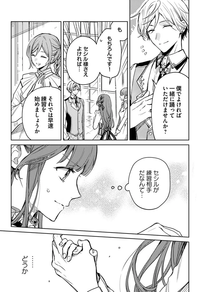 My Sister Stole My Name 在异世界被姐姐抢走名字了 異世界で姉に名前を奪われました 異世界被姊姊搶走名字了 第4話 - 3