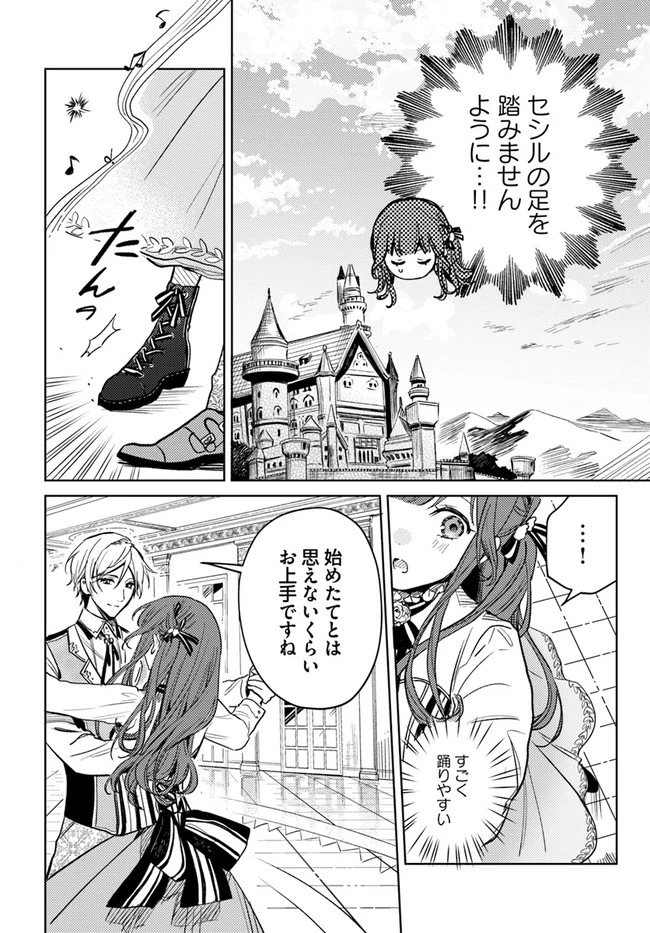 My Sister Stole My Name 在异世界被姐姐抢走名字了 異世界で姉に名前を奪われました 異世界被姊姊搶走名字了 第4話 - 4