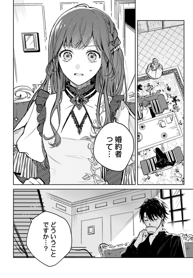 My Sister Stole My Name 在异世界被姐姐抢走名字了 異世界で姉に名前を奪われました 異世界被姊姊搶走名字了 第3話 - 2