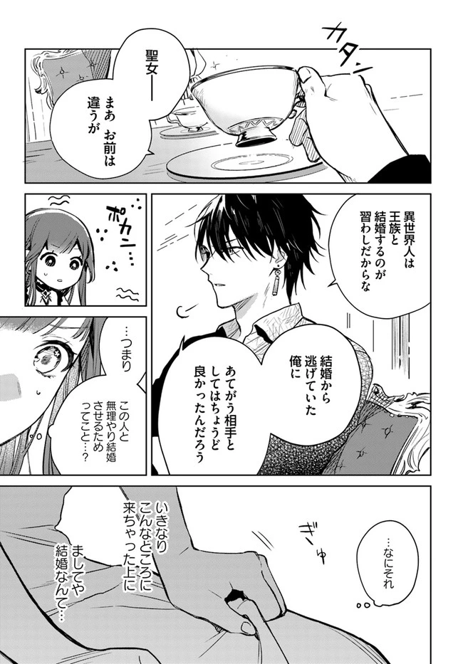 My Sister Stole My Name 在异世界被姐姐抢走名字了 異世界で姉に名前を奪われました 異世界被姊姊搶走名字了 第3話 - 3