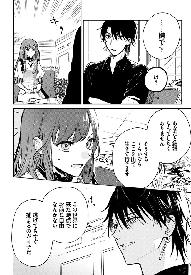My Sister Stole My Name 在异世界被姐姐抢走名字了 異世界で姉に名前を奪われました 異世界被姊姊搶走名字了 第3話 - 4