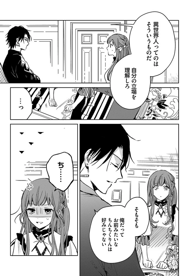 My Sister Stole My Name 在异世界被姐姐抢走名字了 異世界で姉に名前を奪われました 異世界被姊姊搶走名字了 第3話 - 5
