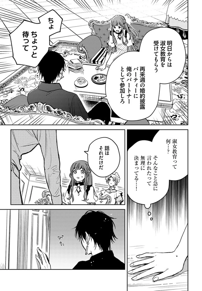 My Sister Stole My Name 在异世界被姐姐抢走名字了 異世界で姉に名前を奪われました 異世界被姊姊搶走名字了 第3話 - 7