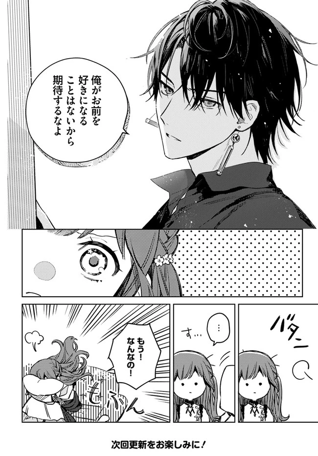 My Sister Stole My Name 在异世界被姐姐抢走名字了 異世界で姉に名前を奪われました 異世界被姊姊搶走名字了 第3話 - 8
