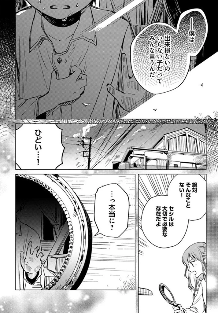 My Sister Stole My Name 在异世界被姐姐抢走名字了 異世界で姉に名前を奪われました 異世界被姊姊搶走名字了 第2話 - 2