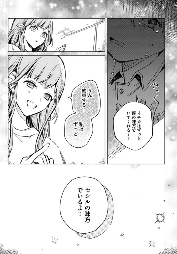 My Sister Stole My Name 在异世界被姐姐抢走名字了 異世界で姉に名前を奪われました 異世界被姊姊搶走名字了 第2話 - 3