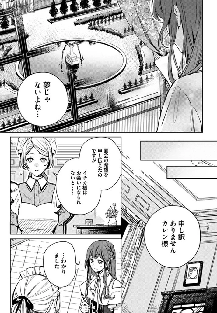 My Sister Stole My Name 在异世界被姐姐抢走名字了 異世界で姉に名前を奪われました 異世界被姊姊搶走名字了 第2話 - 5