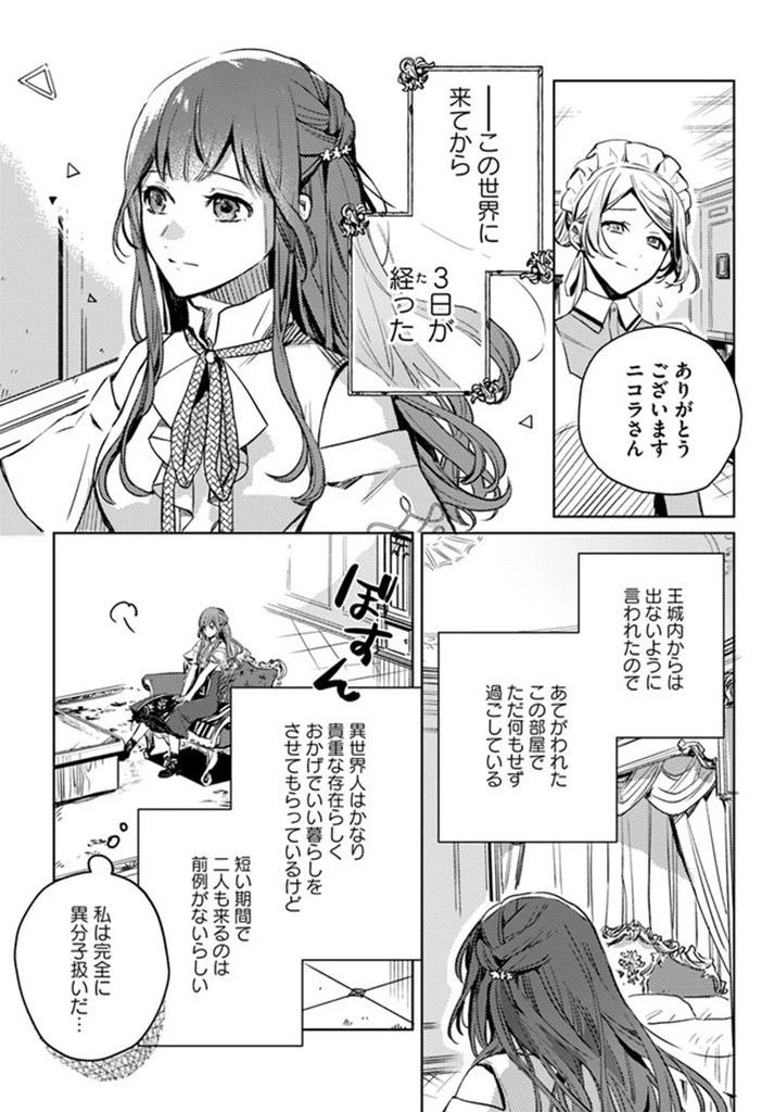 My Sister Stole My Name 在异世界被姐姐抢走名字了 異世界で姉に名前を奪われました 異世界被姊姊搶走名字了 第2話 - 6