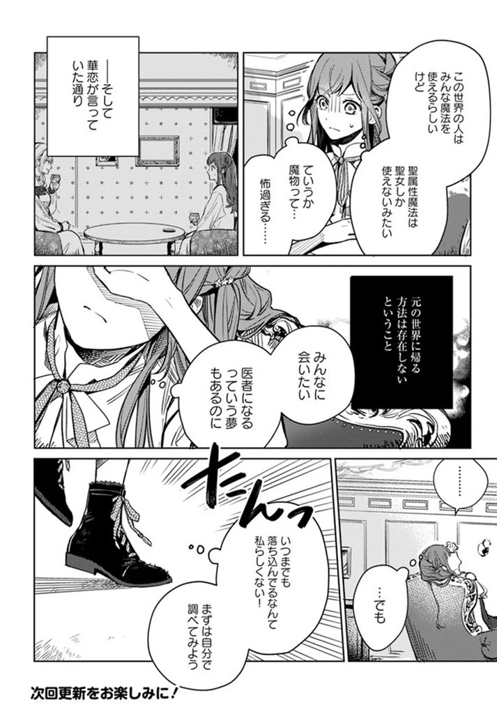 My Sister Stole My Name 在异世界被姐姐抢走名字了 異世界で姉に名前を奪われました 異世界被姊姊搶走名字了 第2話 - 8