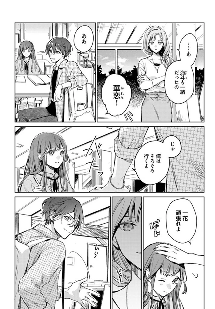 My Sister Stole My Name 在异世界被姐姐抢走名字了 異世界で姉に名前を奪われました 異世界被姊姊搶走名字了 第1話 - 6