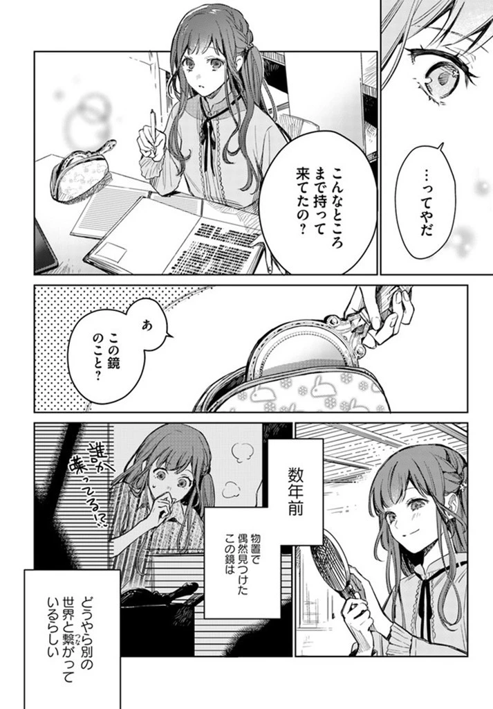 My Sister Stole My Name 在异世界被姐姐抢走名字了 異世界で姉に名前を奪われました 異世界被姊姊搶走名字了 第1話 - 8