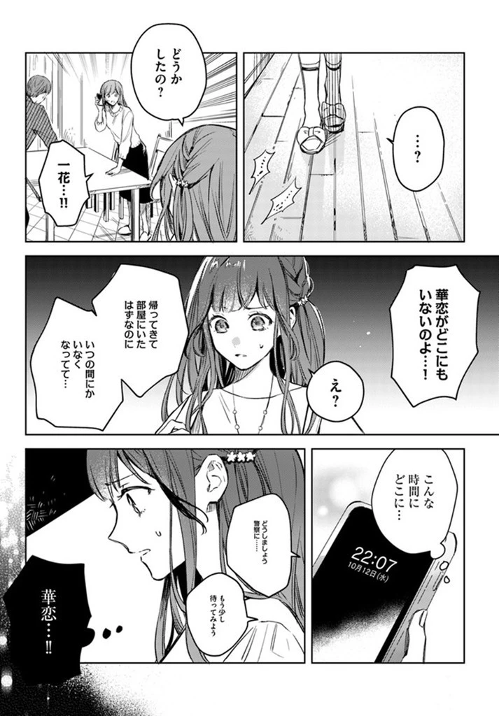 My Sister Stole My Name 在异世界被姐姐抢走名字了 異世界で姉に名前を奪われました 異世界被姊姊搶走名字了 第1話 - 13