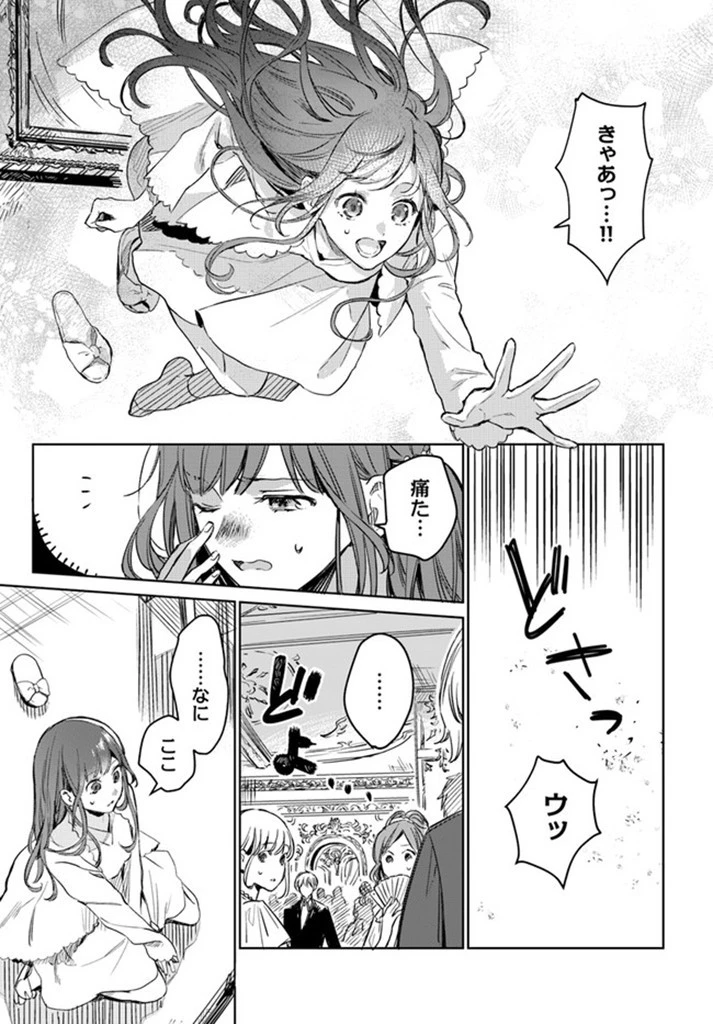 My Sister Stole My Name 在异世界被姐姐抢走名字了 異世界で姉に名前を奪われました 異世界被姊姊搶走名字了 第1話 - 17