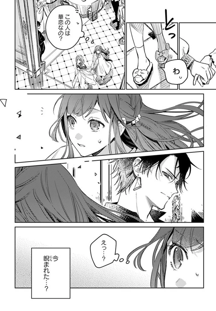 My Sister Stole My Name 在异世界被姐姐抢走名字了 異世界で姉に名前を奪われました 異世界被姊姊搶走名字了 第1話 - 20