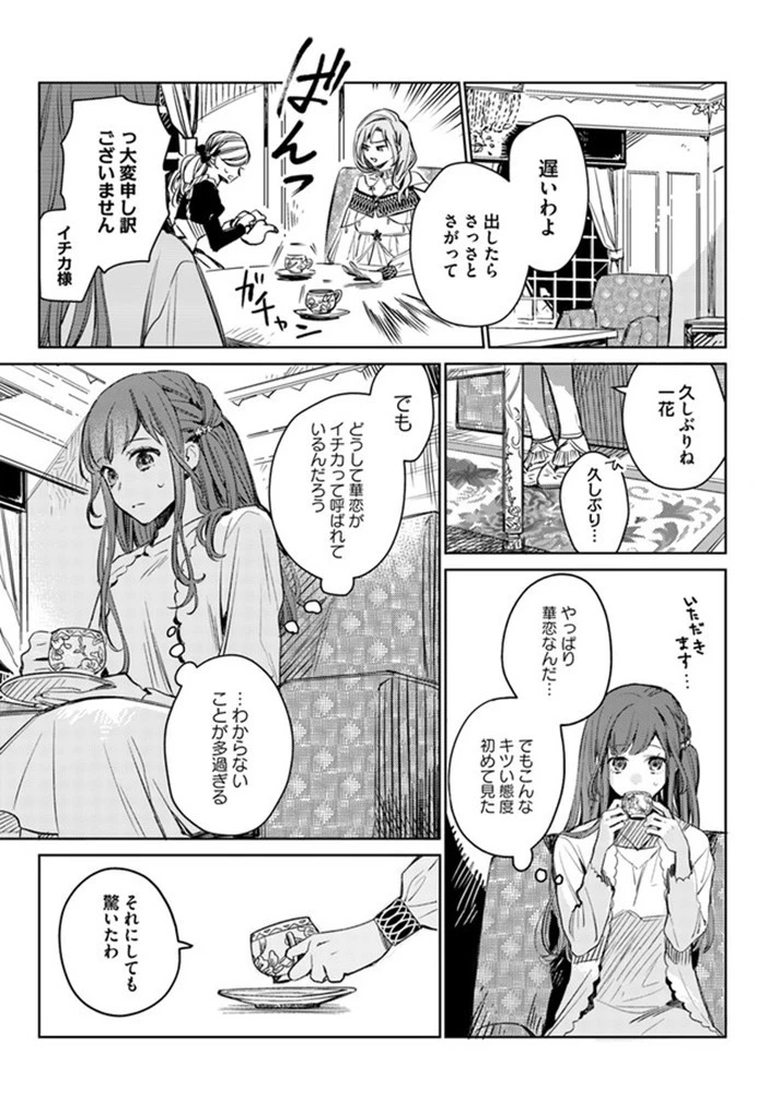 My Sister Stole My Name 在异世界被姐姐抢走名字了 異世界で姉に名前を奪われました 異世界被姊姊搶走名字了 第1話 - 21