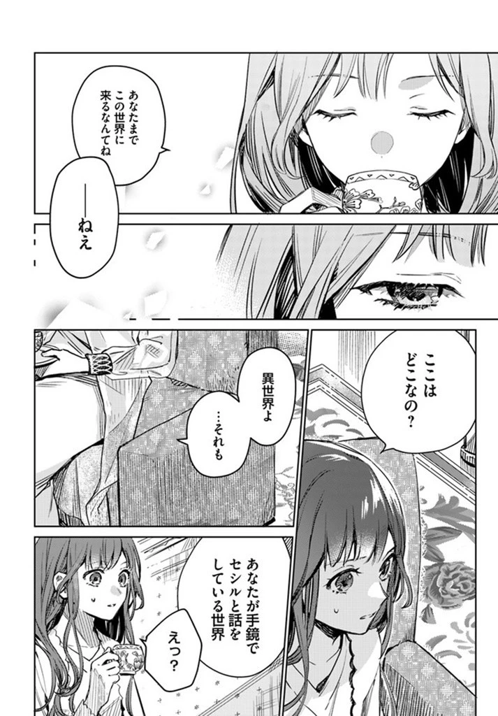My Sister Stole My Name 在异世界被姐姐抢走名字了 異世界で姉に名前を奪われました 異世界被姊姊搶走名字了 第1話 - 22