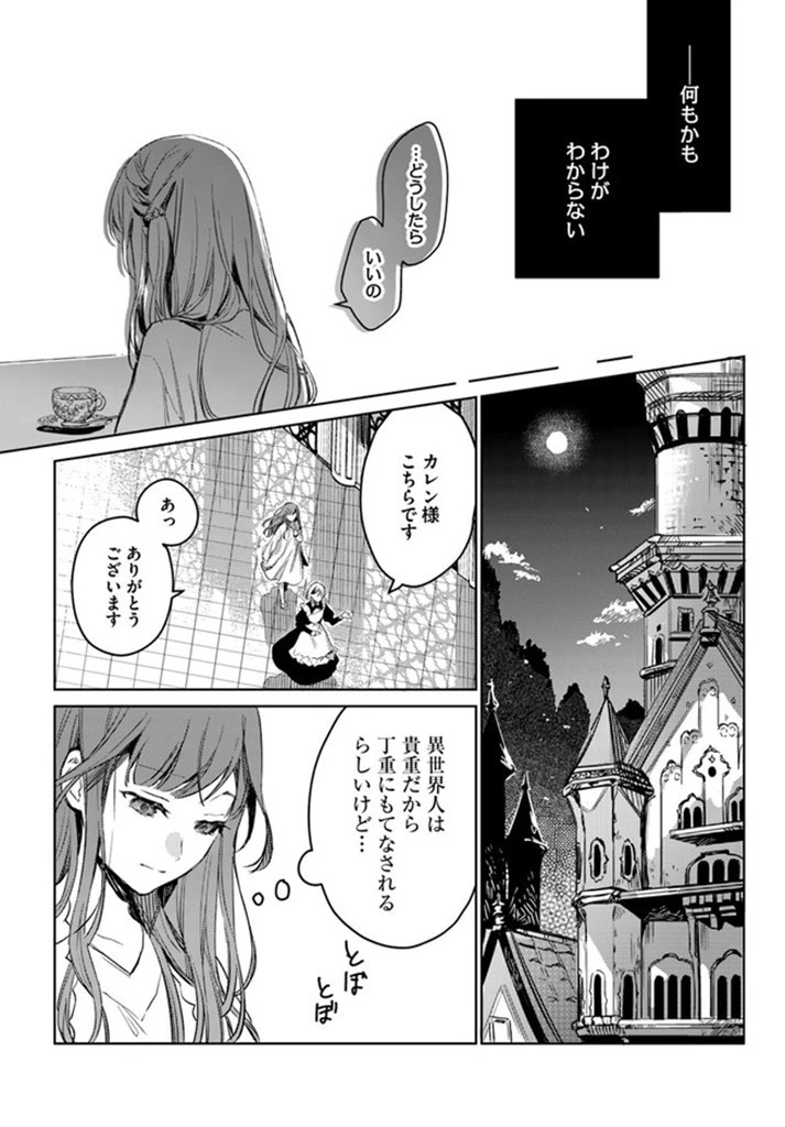 My Sister Stole My Name 在异世界被姐姐抢走名字了 異世界で姉に名前を奪われました 異世界被姊姊搶走名字了 第1話 - 26