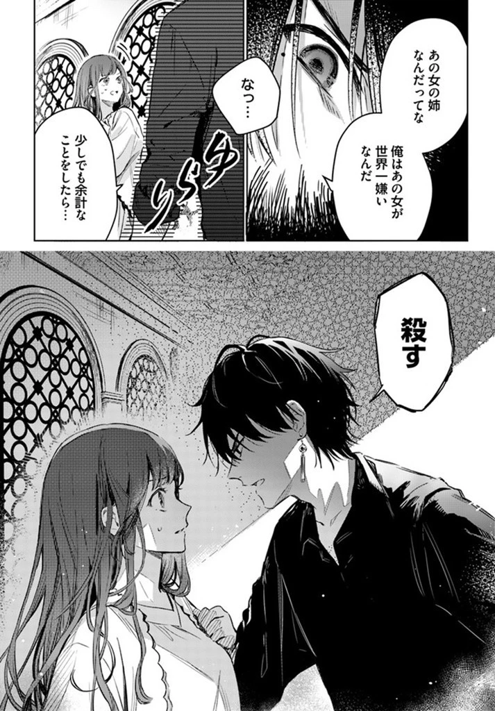 My Sister Stole My Name 在异世界被姐姐抢走名字了 異世界で姉に名前を奪われました 異世界被姊姊搶走名字了 第1話 - 28
