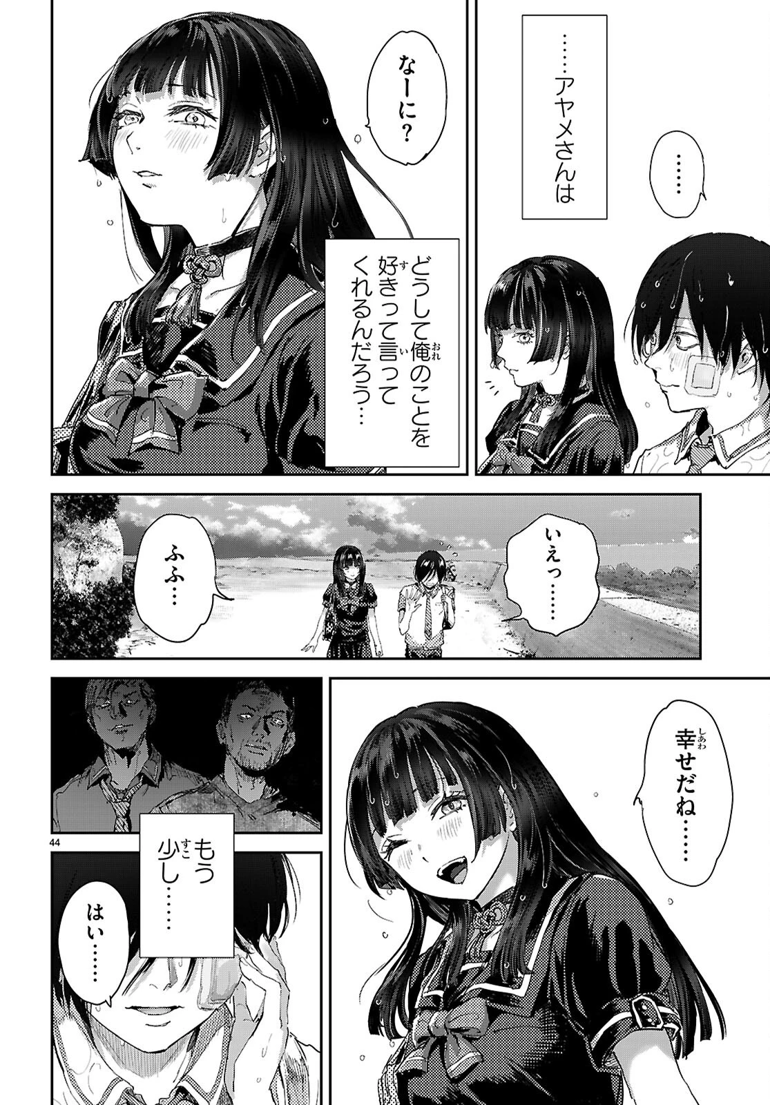 オタくんにだけ優しすぎるアヤメさん 第2話 - 44