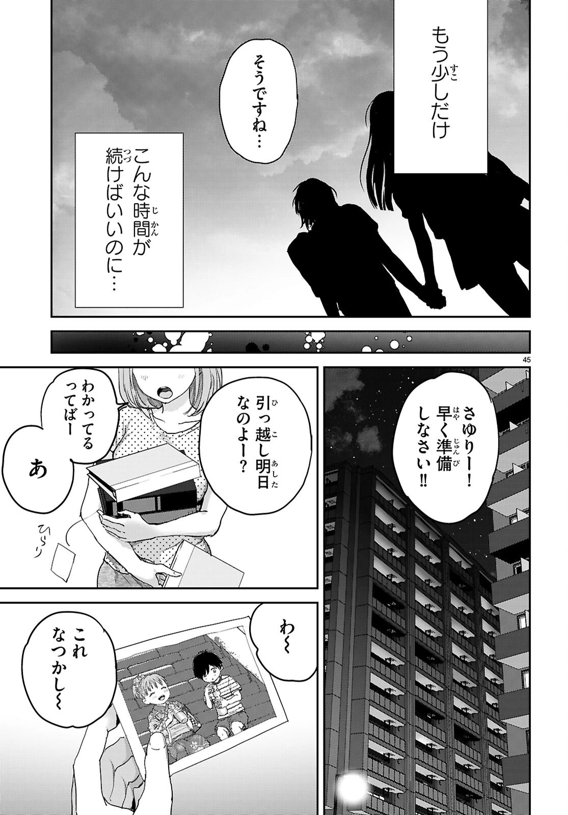 オタくんにだけ優しすぎるアヤメさん 第2話 - 45