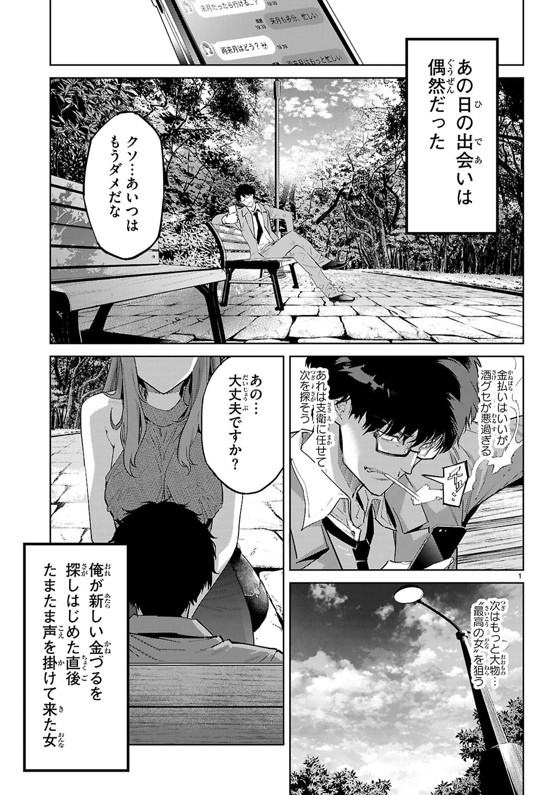 ゲーム オブ ファミリア 　―家族戦記― 第85話 - 3