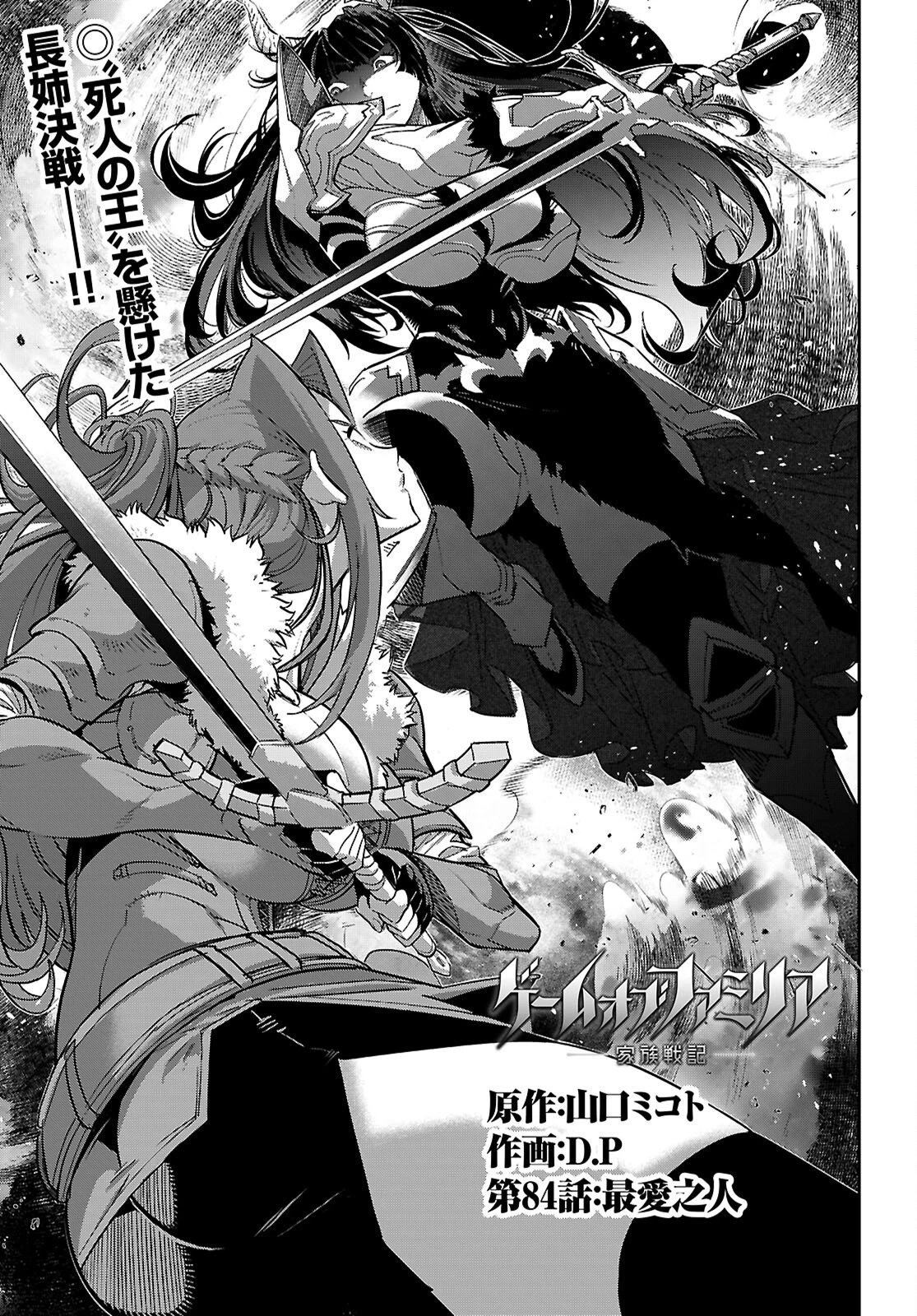 ゲーム オブ ファミリア 　―家族戦記― 第84話 - 3