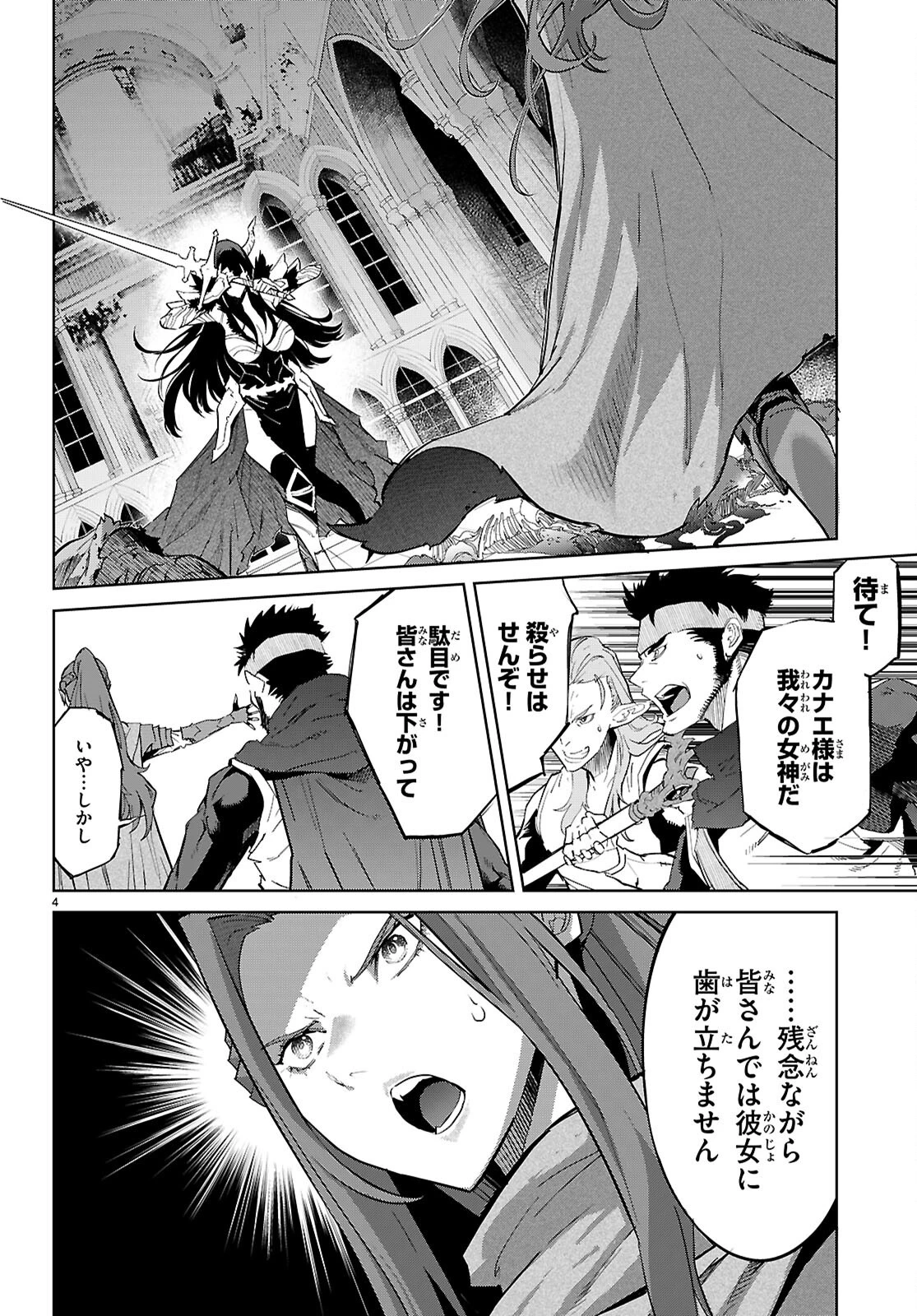 ゲーム オブ ファミリア 　―家族戦記― 第84話 - 4