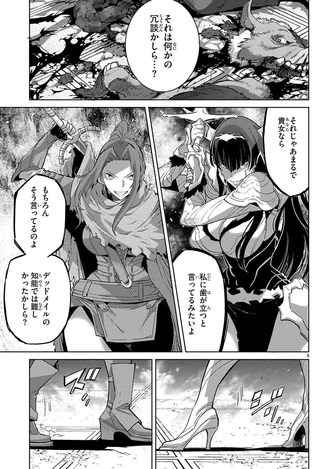 ゲーム オブ ファミリア 　―家族戦記― 第84話 - 5