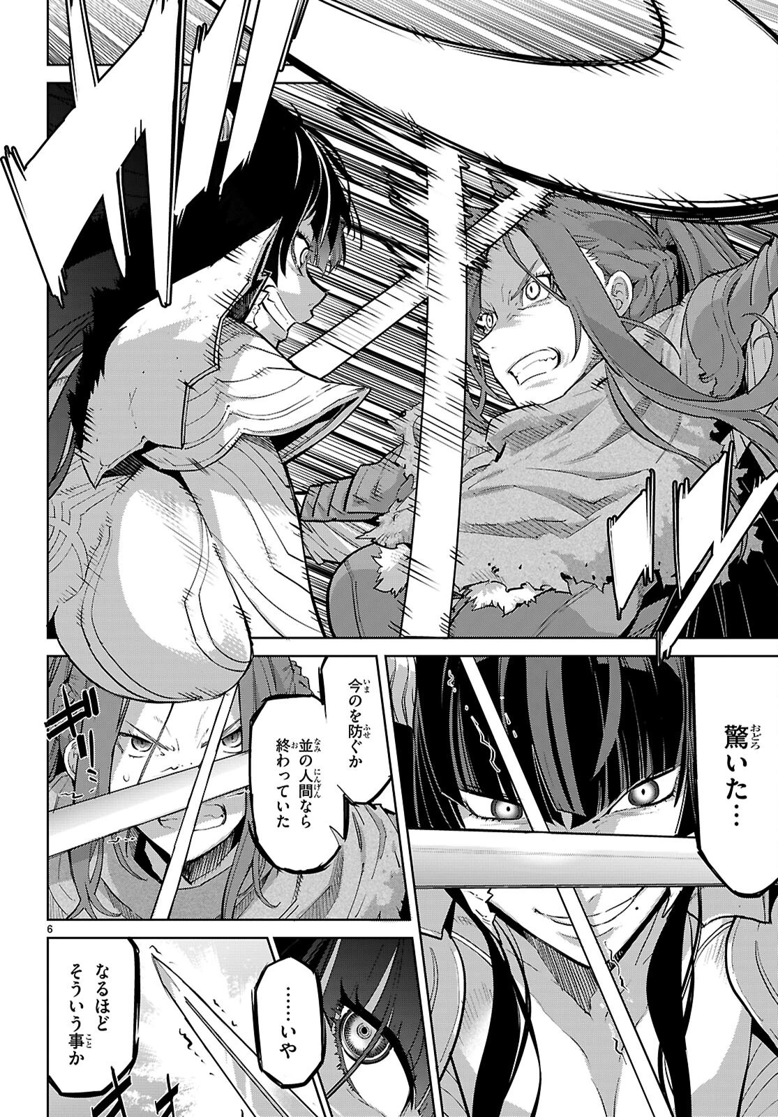 ゲーム オブ ファミリア 　―家族戦記― 第84話 - 6