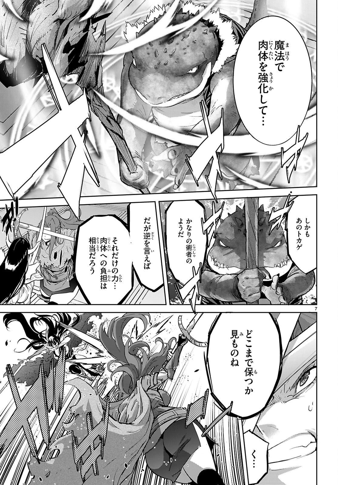 ゲーム オブ ファミリア 　―家族戦記― 第84話 - 7