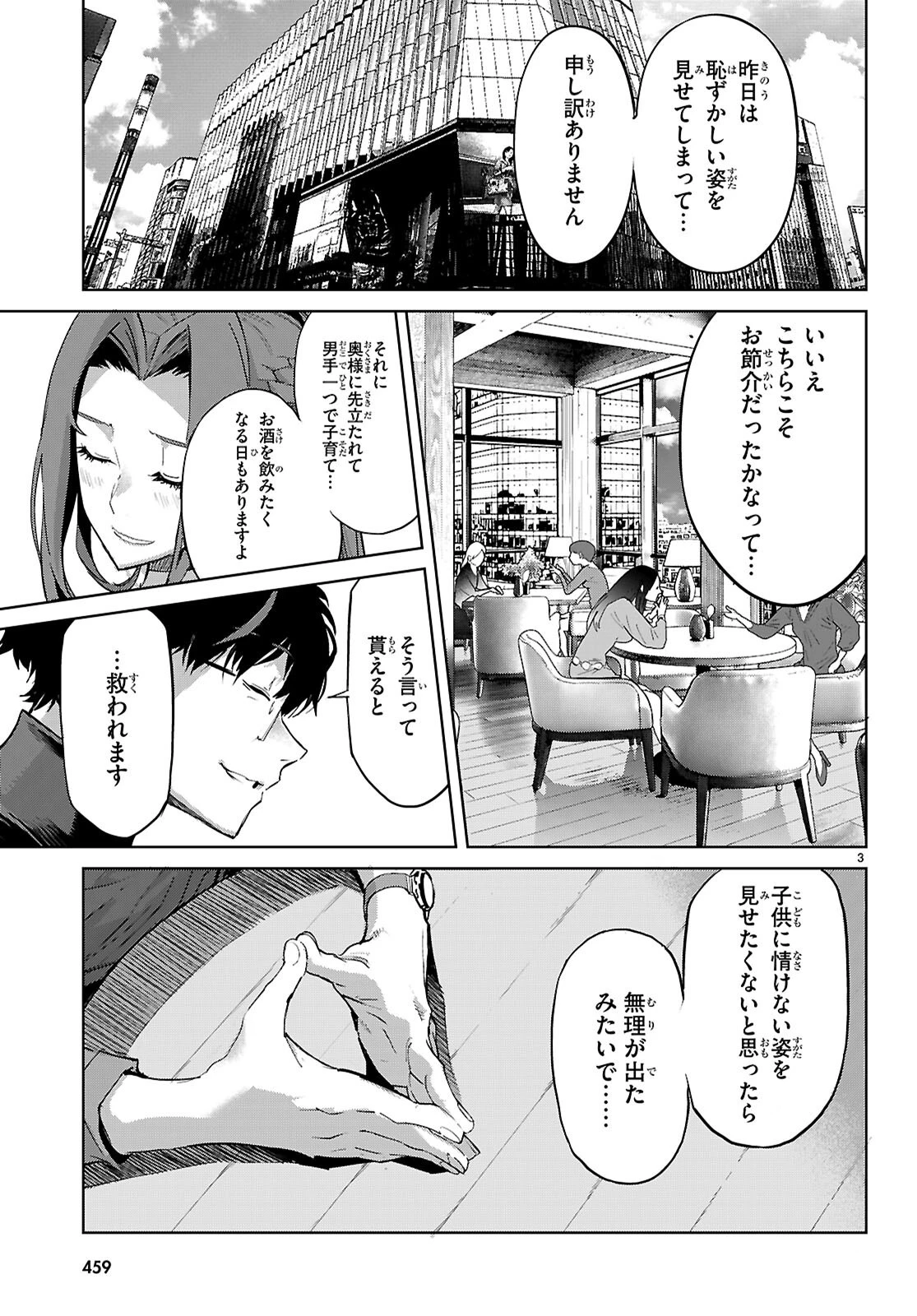 ゲーム オブ ファミリア 　―家族戦記― 第85話 - 5