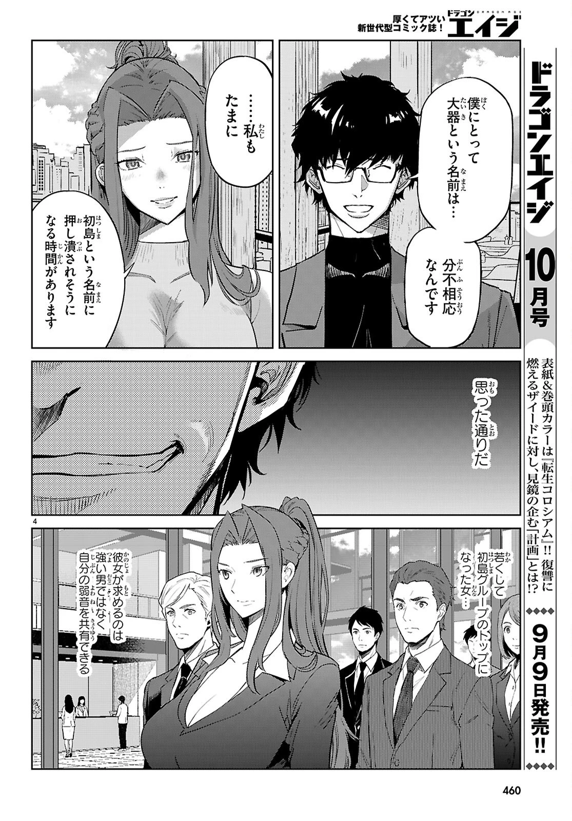 ゲーム オブ ファミリア 　―家族戦記― 第85話 - 6