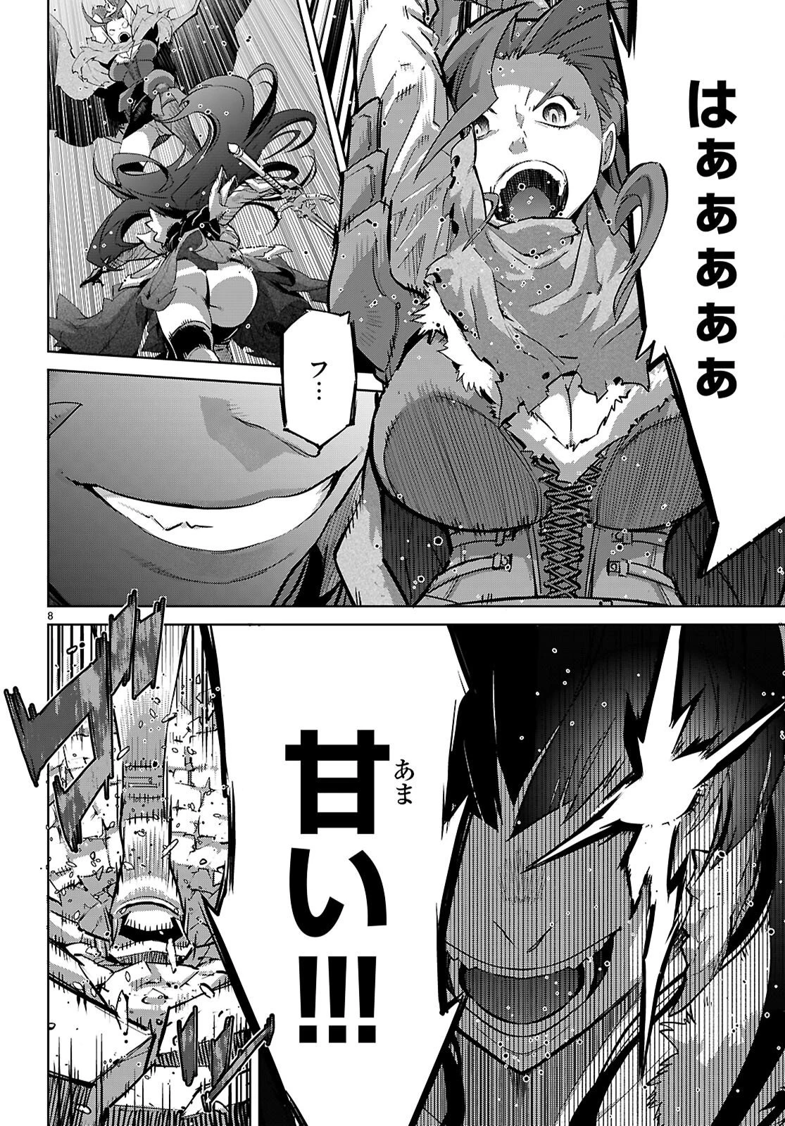 ゲーム オブ ファミリア 　―家族戦記― 第84話 - 8