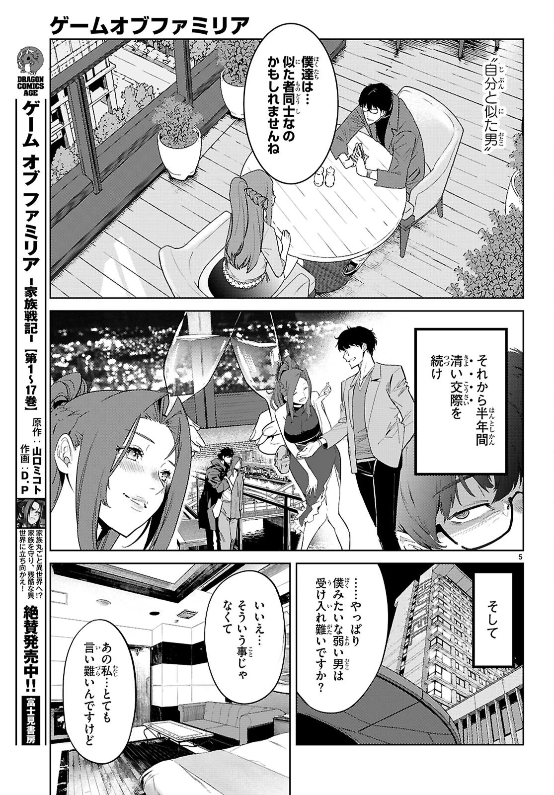 ゲーム オブ ファミリア 　―家族戦記― 第85話 - 7