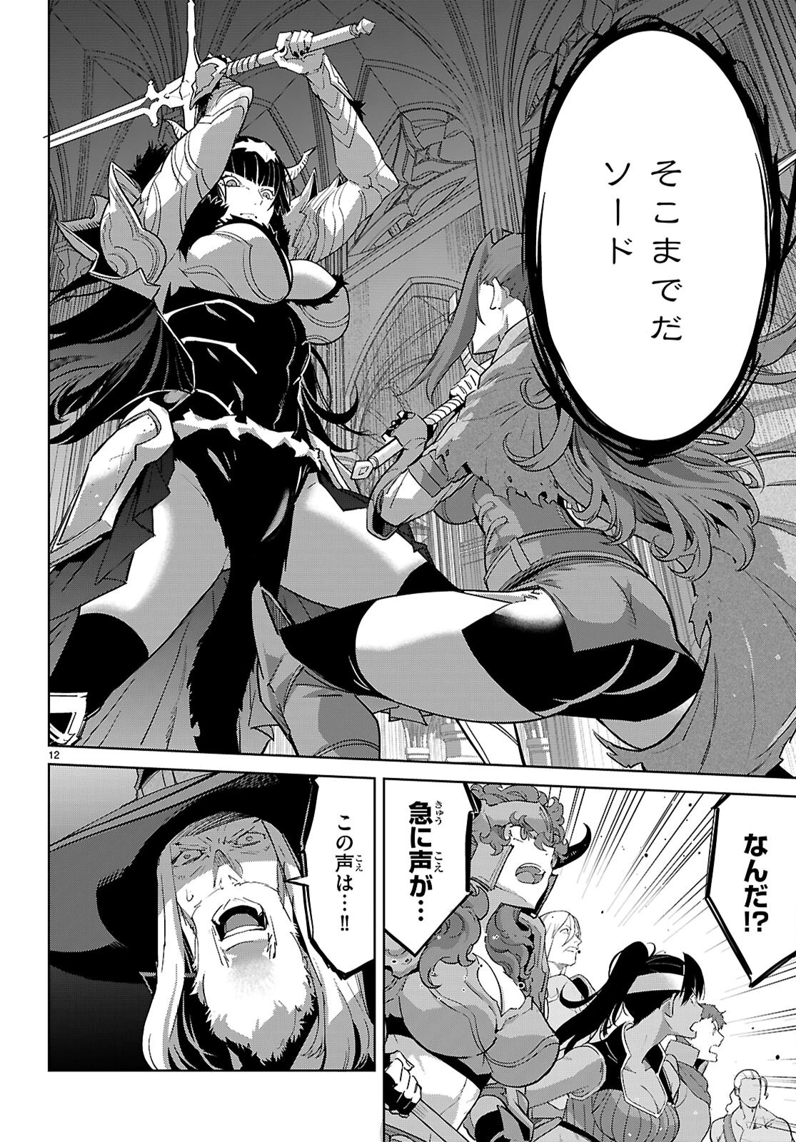 ゲーム オブ ファミリア 　―家族戦記― 第84話 - 12