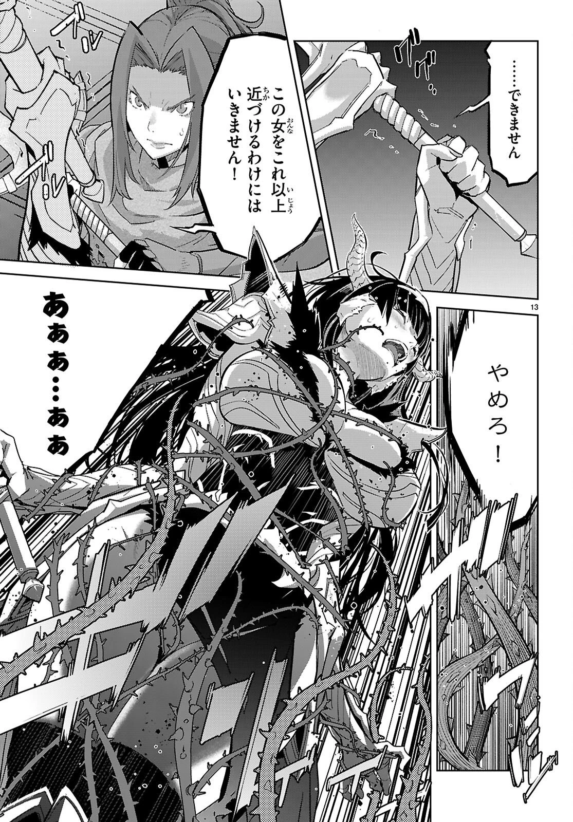 ゲーム オブ ファミリア 　―家族戦記― 第84話 - 13