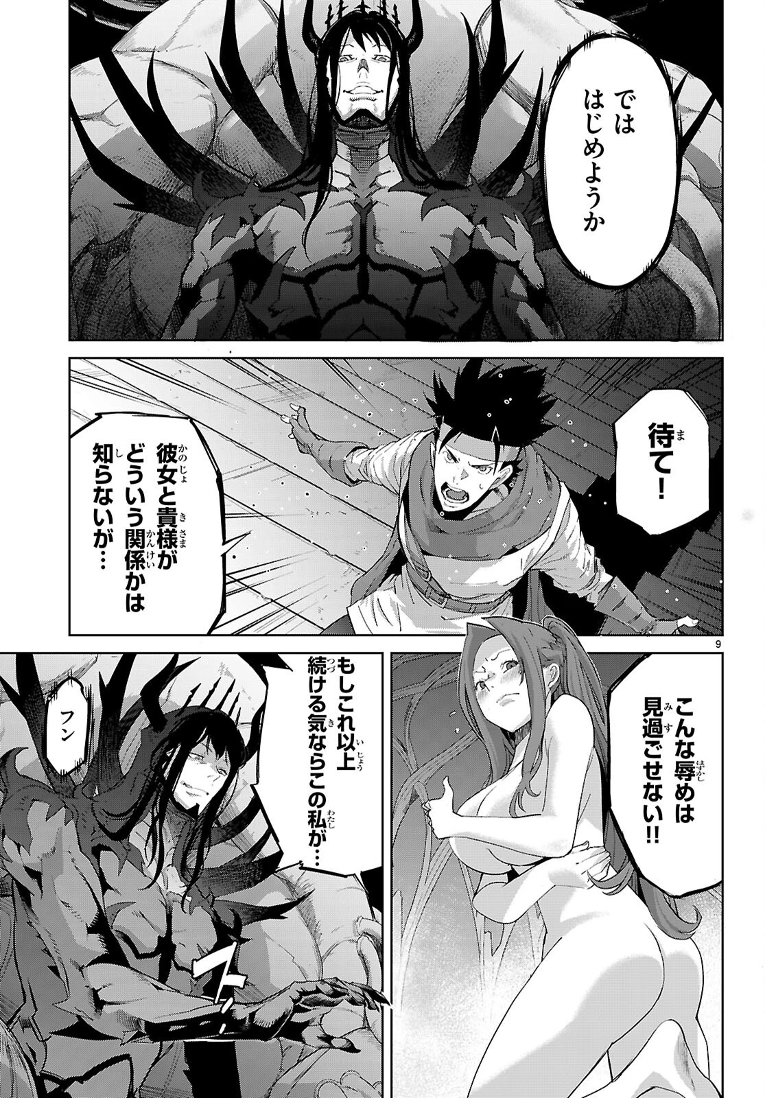 ゲーム オブ ファミリア 　―家族戦記― 第85話 - 11
