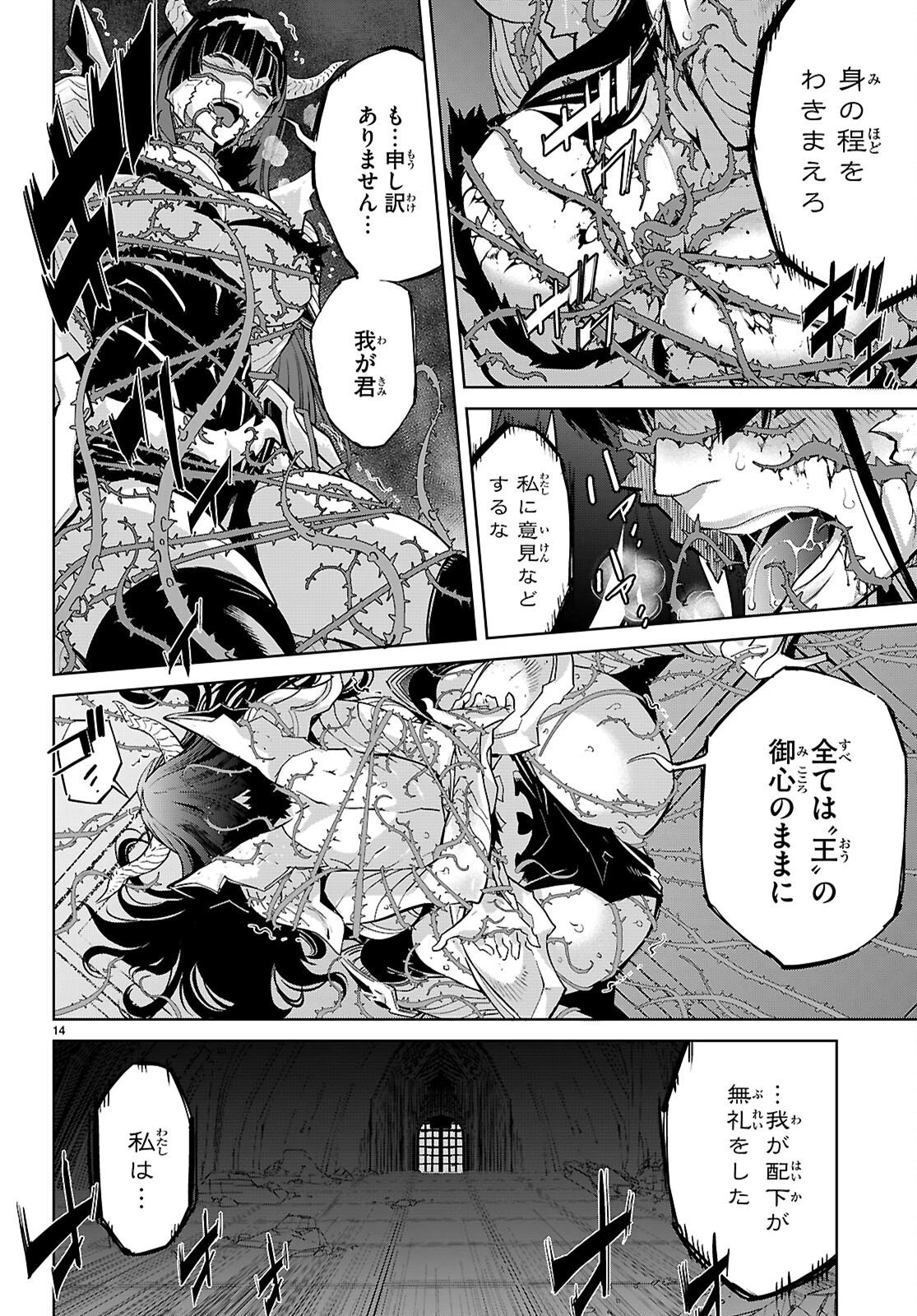 ゲーム オブ ファミリア 　―家族戦記― 第84話 - 14
