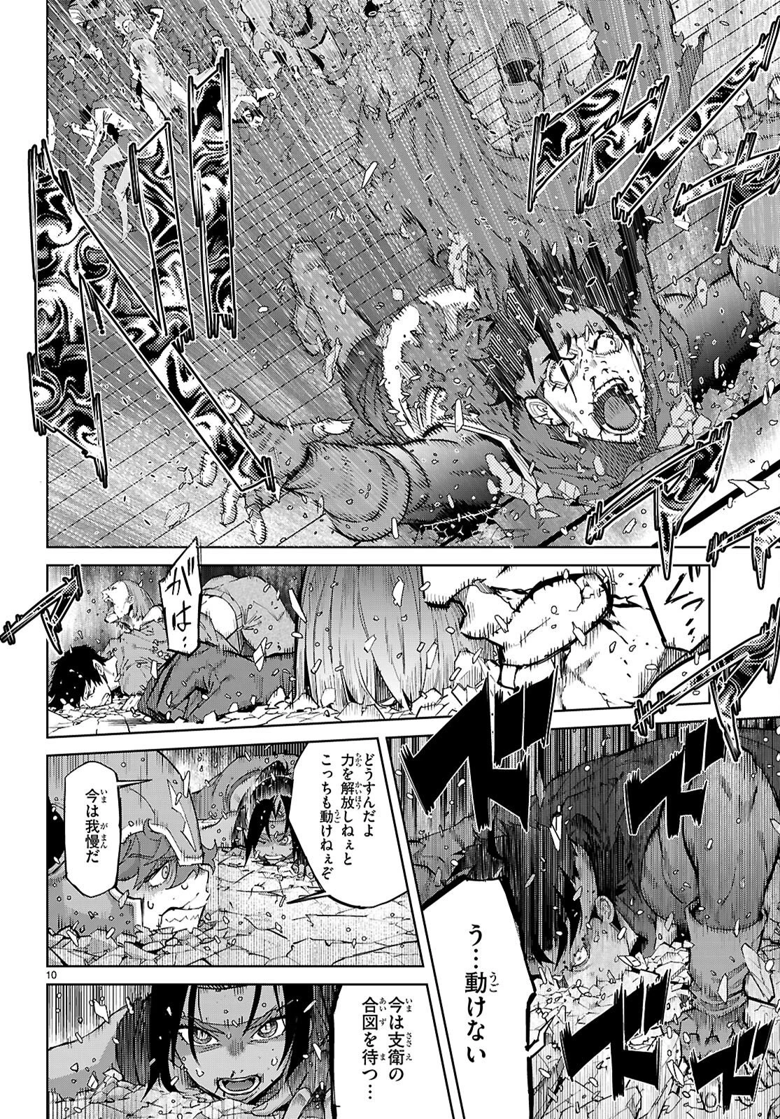 ゲーム オブ ファミリア 　―家族戦記― 第85話 - 12