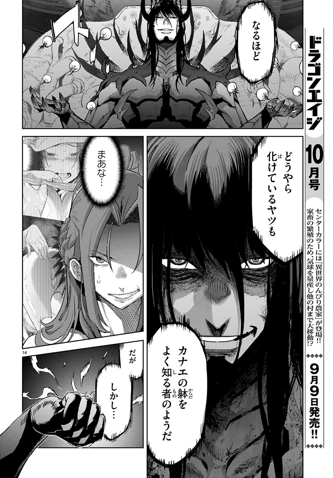 ゲーム オブ ファミリア 　―家族戦記― 第85話 - 16