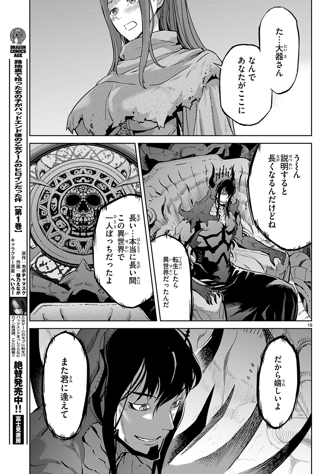 ゲーム オブ ファミリア 　―家族戦記― 第84話 - 19