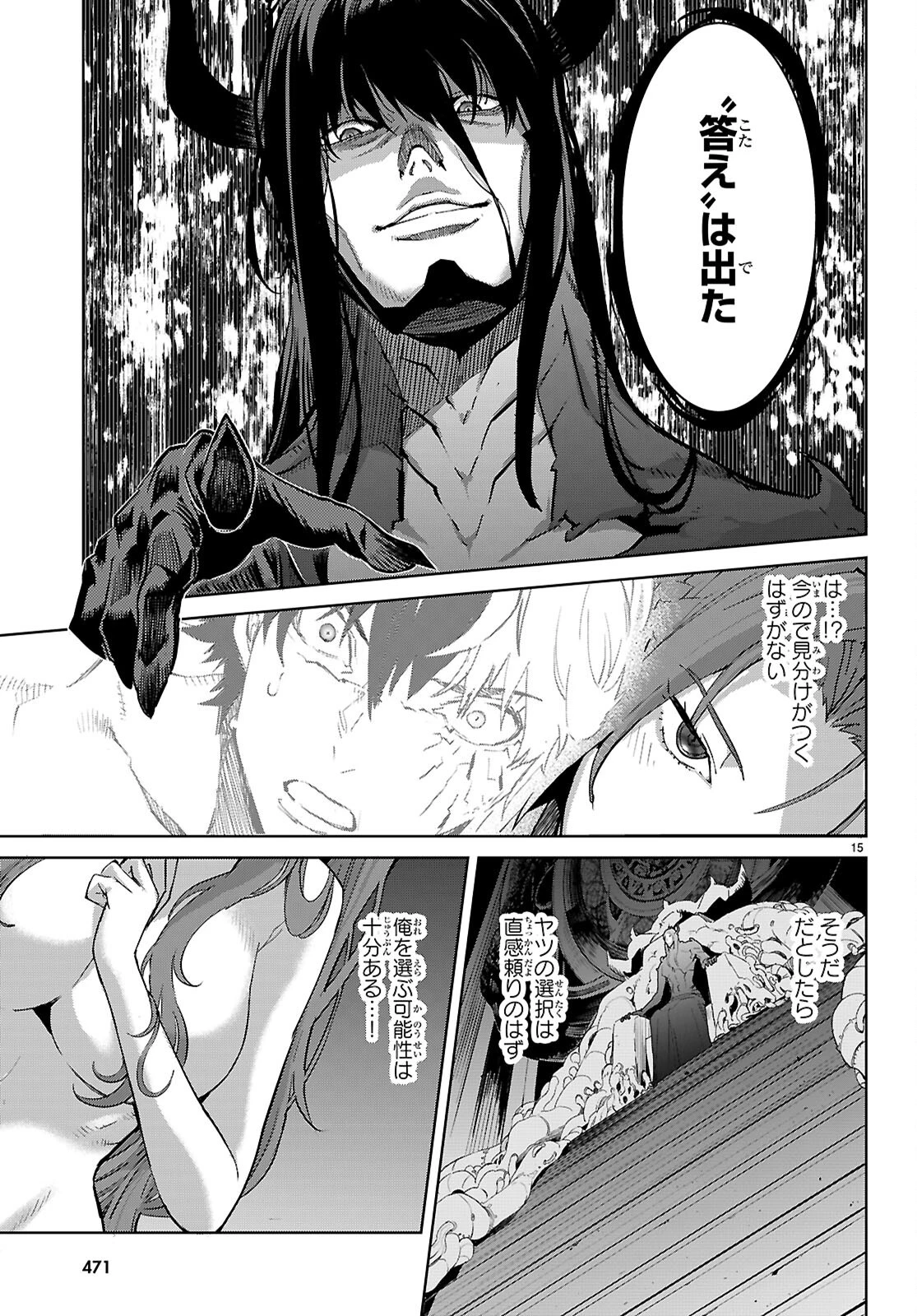 ゲーム オブ ファミリア 　―家族戦記― 第85話 - 17