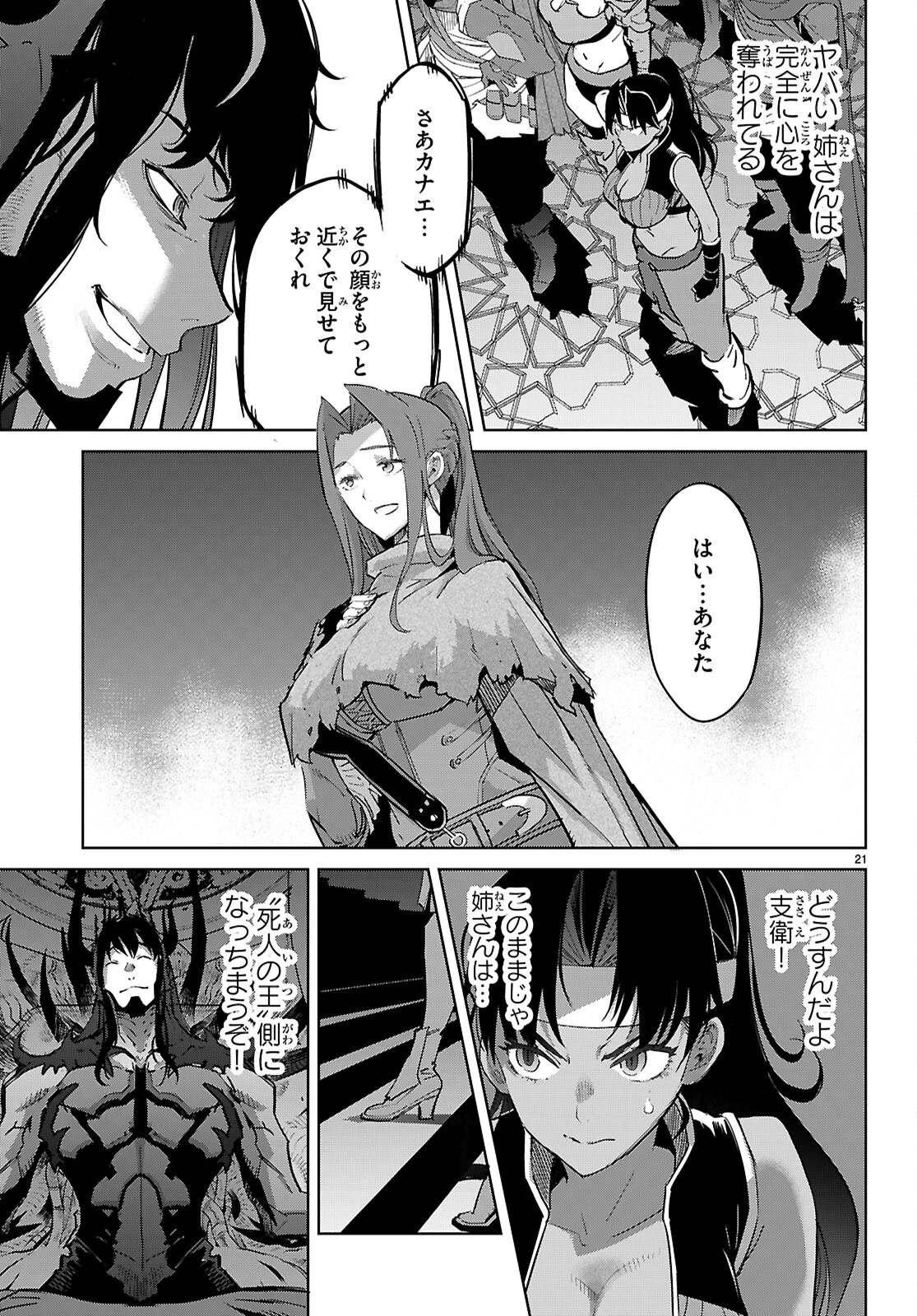 ゲーム オブ ファミリア 　―家族戦記― 第84話 - 21